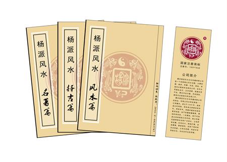 淄博市杨公风水弟子班公司成立十五周年庆典学费大优惠开学通知